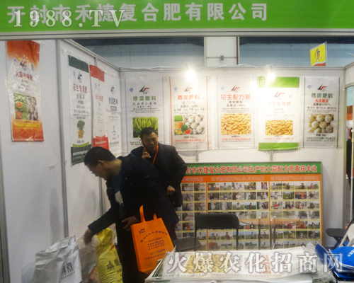禾捷復(fù)合肥參加2017年河南肥料雙交會(huì)