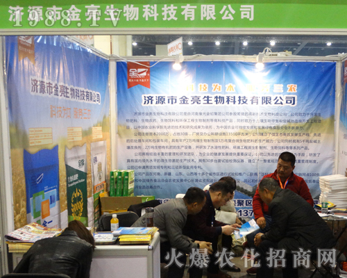 濟源金亮生物在中原肥料雙交會上積極宣傳
