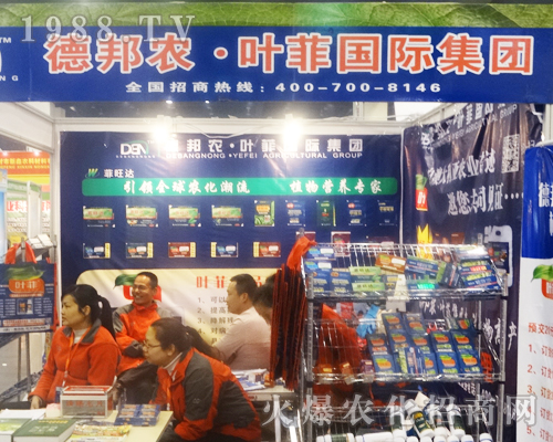 德邦農(nóng)葉菲國際在2017年河南肥料雙交會全力以赴