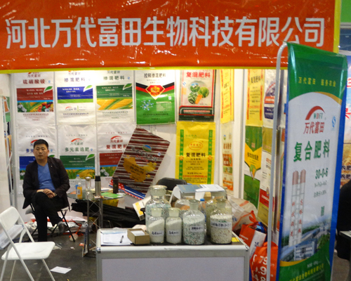 萬代富田亮劍2017中原肥料會(huì)