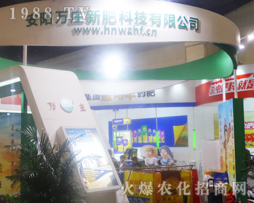 萬莊新肥科技在2017年鄭州肥料雙交會表現(xiàn)突出