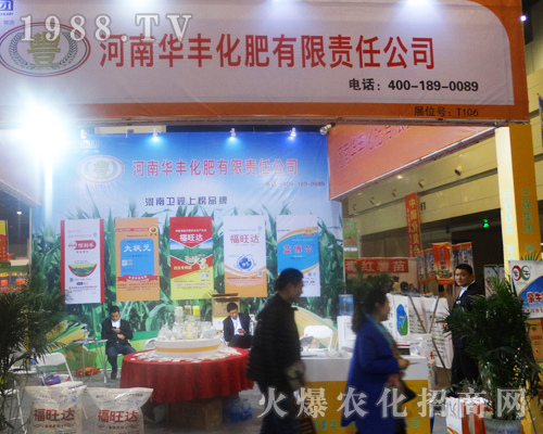 2017年河南肥料雙交會(huì)上華豐化肥得到經(jīng)銷商夸贊