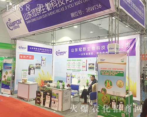 冠群生物在第24屆山東植保會(huì)備受關(guān)注