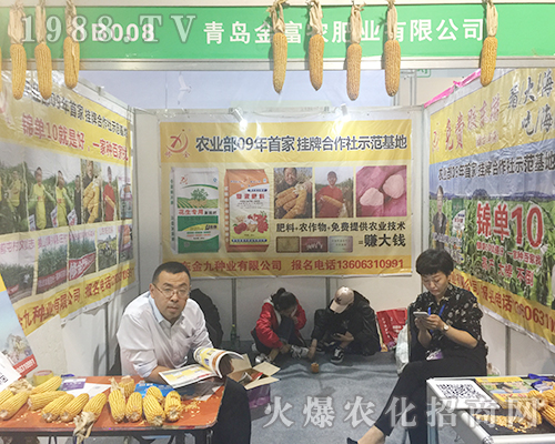 金富農(nóng)肥業(yè)火爆參展2018第24屆山東濟南植保會