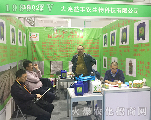 大連益豐農(nóng)在第24屆濟(jì)南植保交易會(huì)備受關(guān)注