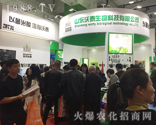 第24屆濟南植保雙交會上山東沃泰生物備受關(guān)注