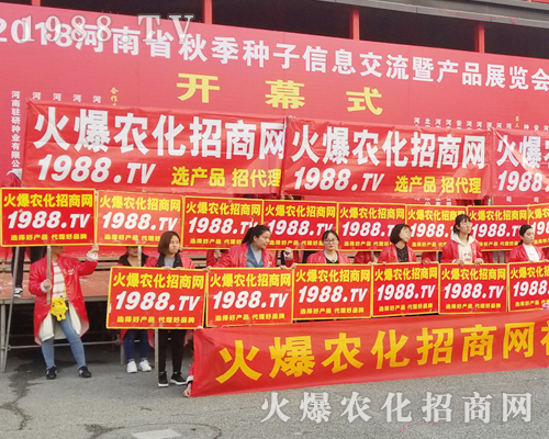     第二十一屆河南農(nóng)藥會(huì)上農(nóng)化人昂首挺胸