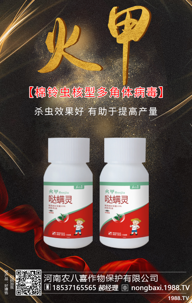 河南農(nóng)八喜作物保護有限公司2