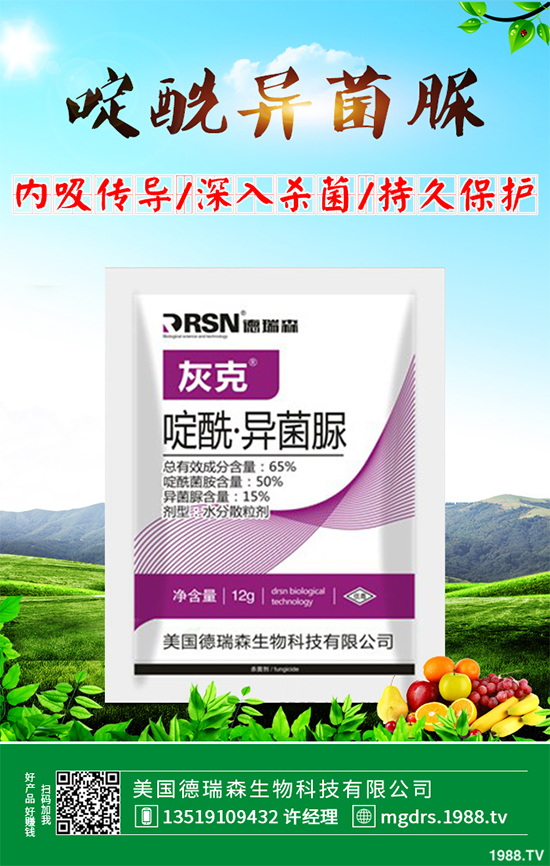 葡萄殺菌劑價格