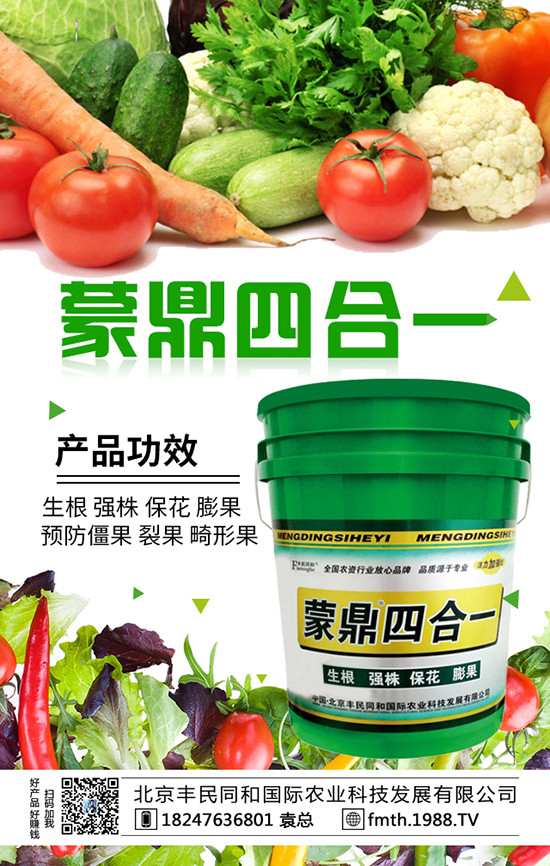 北京豐民同和國際農(nóng)業(yè)科技發(fā)展有限公司1