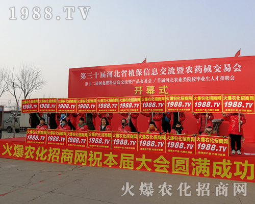     2019河北植保雙交會(huì)，1988.TV戰(zhàn)士為自己喝彩