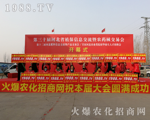     2019第30屆河北植保交易會上，火爆農(nóng)化網(wǎng)揮灑自己汗水