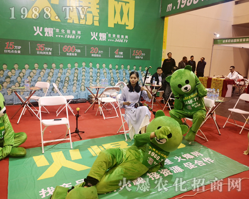 dfc78f1bb59b2683ac64f8959089fa0    2019中原肥料雙交會1988.TV爆爆熊祝您招商火爆，生意火爆！