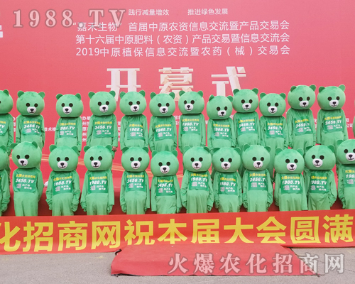     2019鄭州肥料會1988.TV“爆爆”宣傳，不遺余力