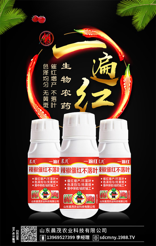 辣椒催紅早熟早上市!辣椒催紅不落葉,就用“一遍紅”!效果好實(shí)力強(qiáng)!