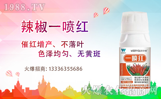 “辣椒一噴紅”用法說明，為什么要用“辣椒一噴紅”？辣椒一噴紅哪個(gè)牌子好？