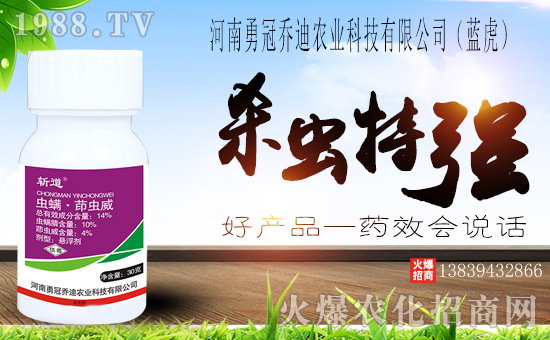 蟲螨茚蟲威的的殺蟲特點是什么？蟲螨茚蟲威的使用方法及作用機制！