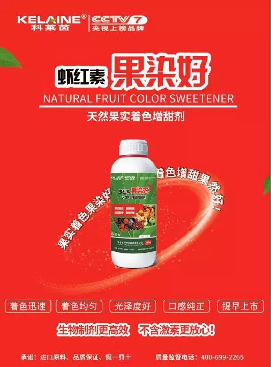 天然果實(shí)著色增甜劑——蝦紅素●果染好！