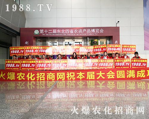 火爆農(nóng)化網(wǎng)奮勇向前，馳騁2019長春植保會！