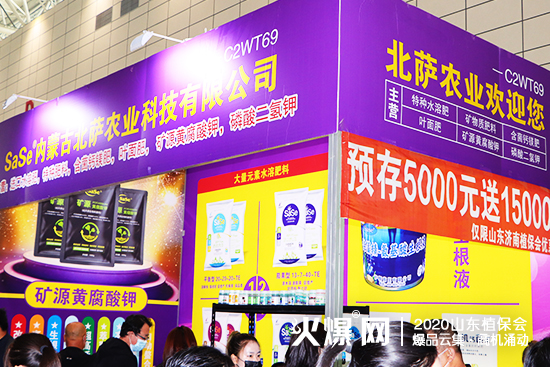 2020山東植保會(huì)，北薩農(nóng)業(yè)展位人頭攢動(dòng)，咨詢(xún)不斷！C2WT69！