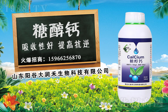 作物補鈣為什么要選擇糖醇鈣？糖醇鈣使用時期及使用效果！