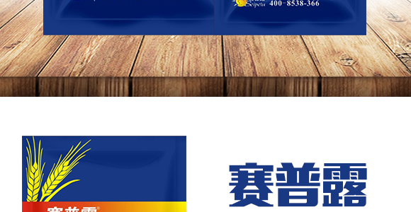 精品小麥高產套餐-賽普露_03