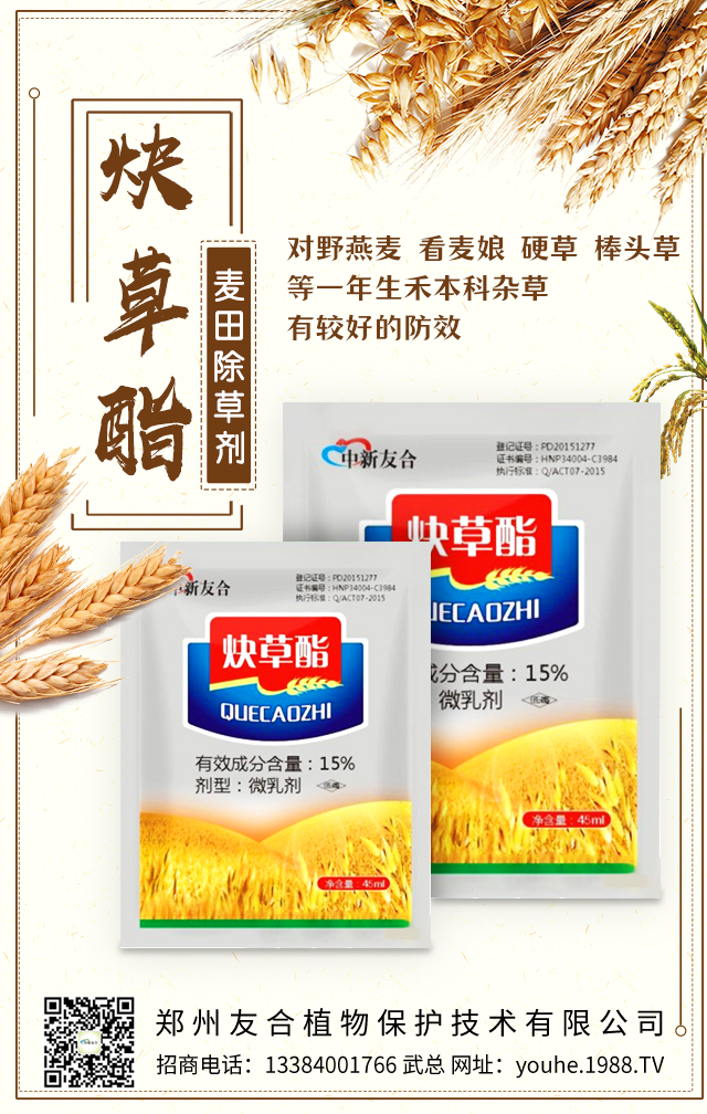 鄭州友合植物保護技術有限公司