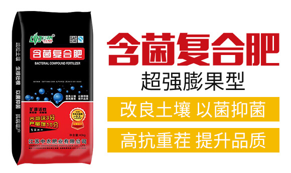 含菌復(fù)合肥-中農(nóng)肥業(yè)_02