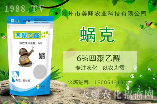 蝸??诵恰?%四聚乙醛”,作用機(jī)理有哪些,6%四聚乙醛使用要點(diǎn)!