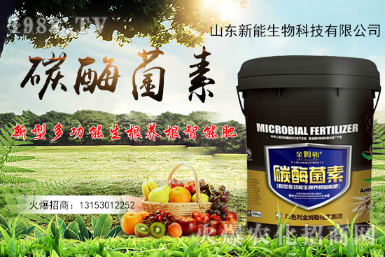 一肥多用，有機(jī)碳+活性酶+有益菌+營(yíng)養(yǎng)元素，碳酶菌素有什么作用？