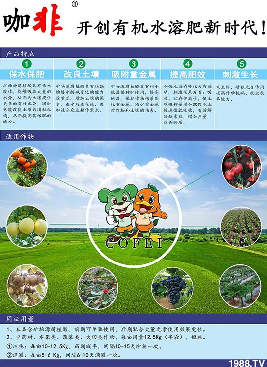種好地沖好肥,解決作物生長難題,“咖非+咖非伴侶”開創(chuàng)有機水溶肥新時代!