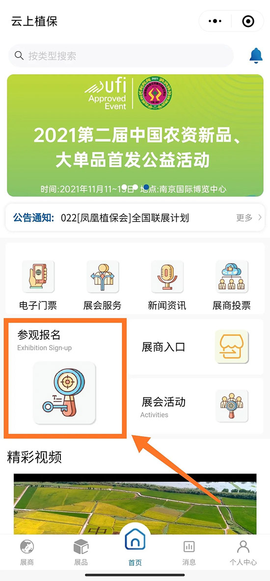 2021全國(guó)植保會(huì)怎么領(lǐng)取電子門(mén)票？
