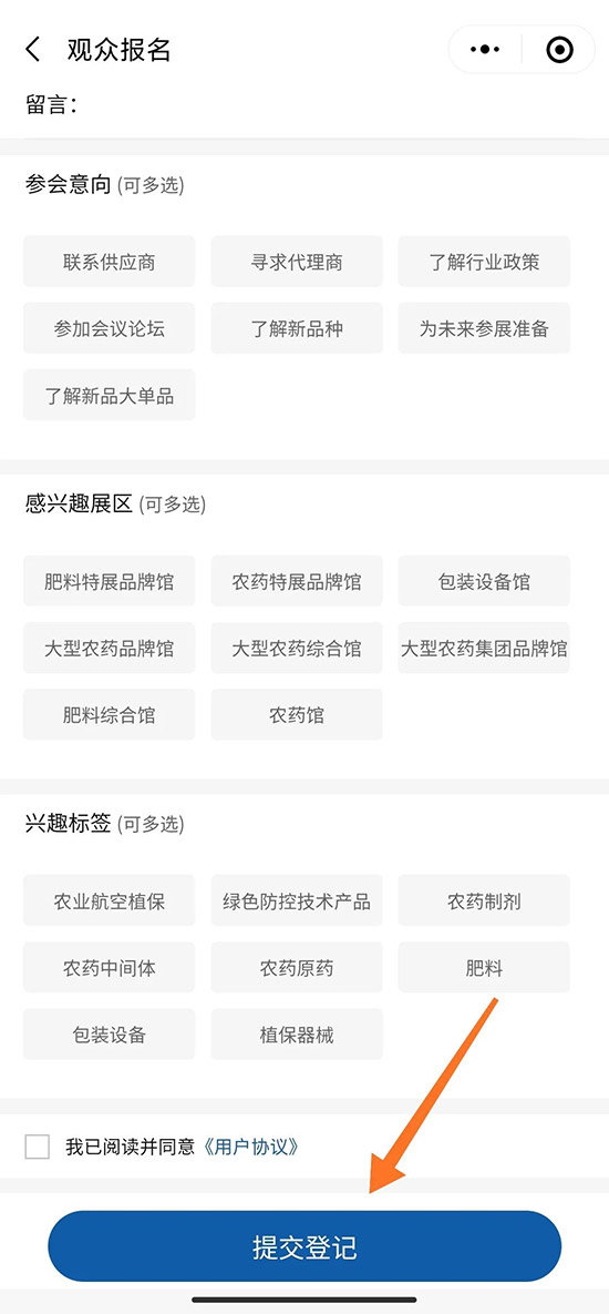 2021全國(guó)植保會(huì)怎么領(lǐng)取電子門(mén)票？