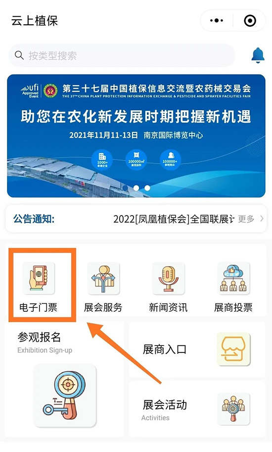 2021全國(guó)植保會(huì)怎么領(lǐng)取電子門(mén)票？