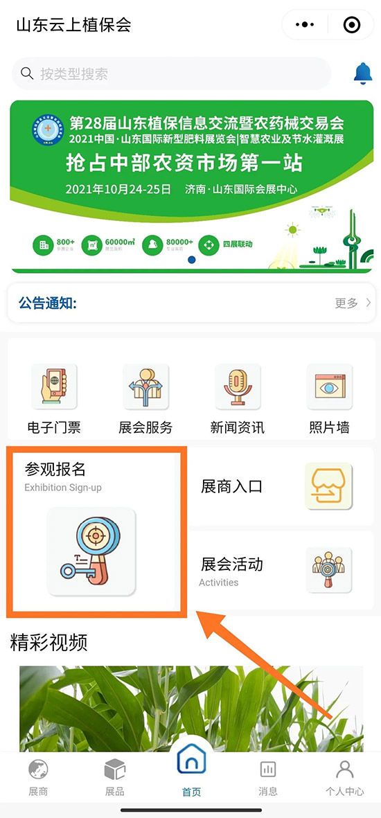 2021山東植保會時間、展品、活動、入場方式