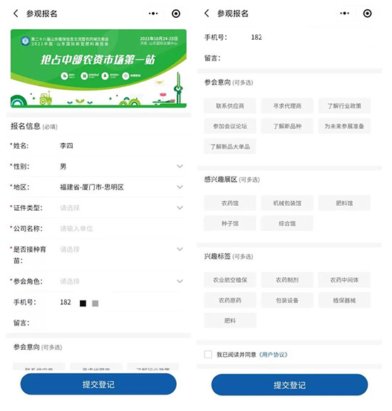 2021山東植保會時間、展品、活動、入場方式