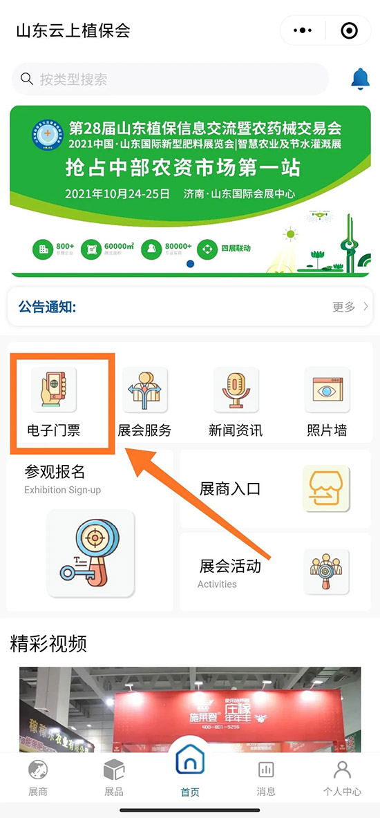 2021山東植保會時間、展品、活動、入場方式