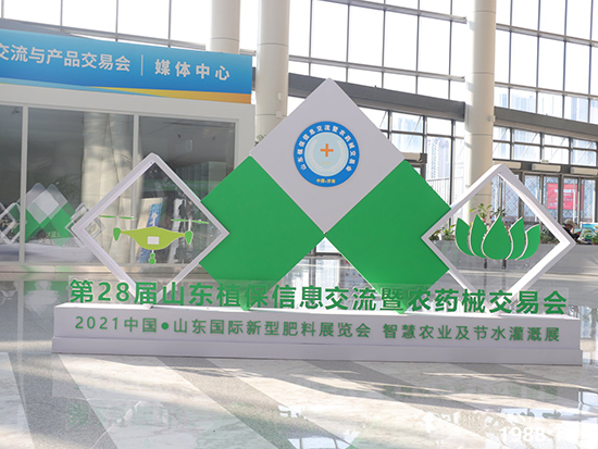 2021山東植保會(huì)將于10月24盛大開幕，展區(qū)攻略來了！