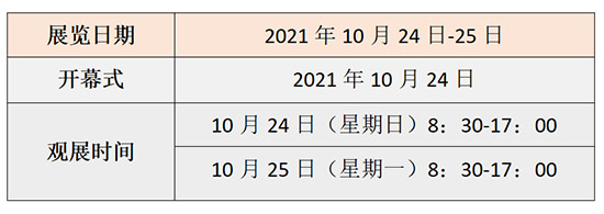 相遇植保，共筑未來！2021山東植保會(huì)今日隆重開幕！