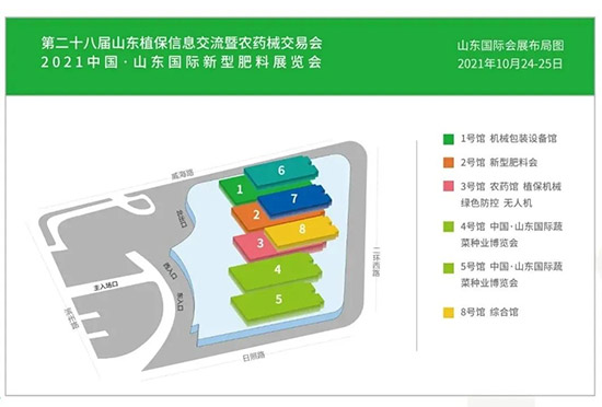 相遇植保，共筑未來！2021山東植保會(huì)今日隆重開幕！