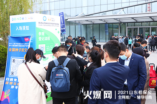 相遇植保，共筑未來！2021山東植保會(huì)今日隆重開幕！