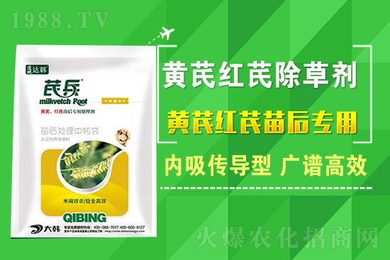 芪兵2號(hào)隆重上市！多年打造，可除莧菜的黃芪除草劑，除草更廣，更全面！