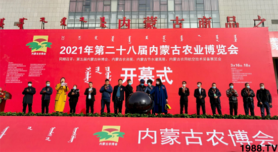第28屆內蒙古農博會