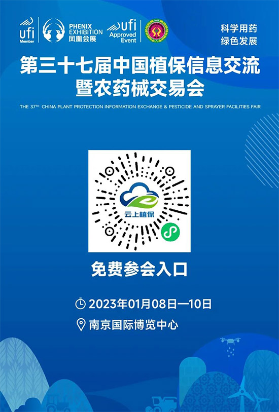 第37屆中國(guó)植保雙交會(huì)3