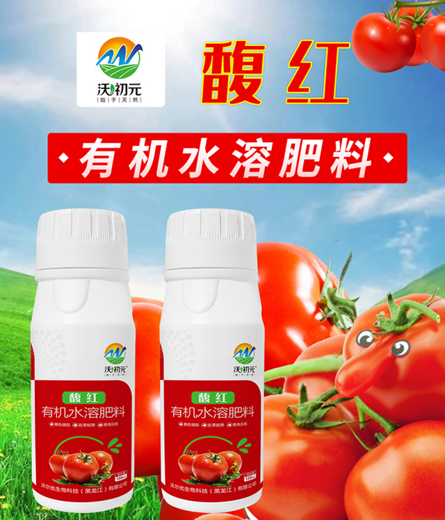 有機(jī)水溶肥料-馥紅-沃爾優(yōu)_01