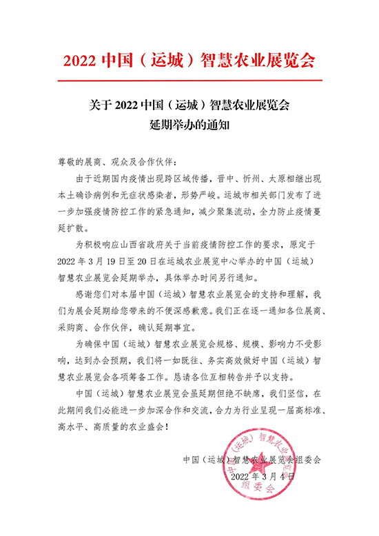 尊敬的展商、觀眾及合作伙伴: