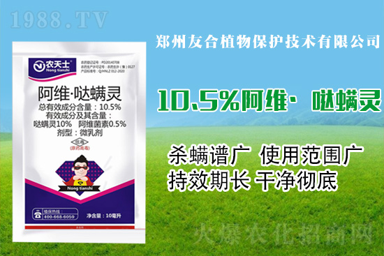  阿維·噠螨靈功效有哪些？ 阿維·噠螨靈能防治哪些害蟲？