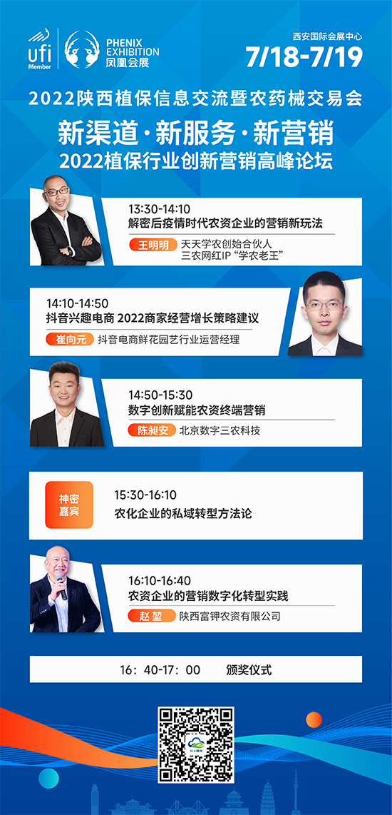 2022陜西植保雙交會2