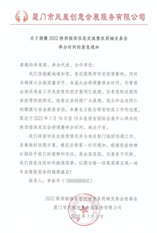 陜西植保會(huì)