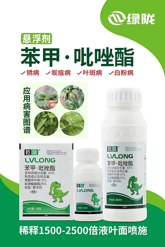 40%苯甲·吡唑酯-乾隴-綠隴生物2